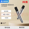 華為智選鴻蒙智選純麥智能K歌麥克風(fēng) 智慧屏話(huà)筒家用k歌問(wèn)界車(chē)載無(wú)線(xiàn)麥克風(fēng)無(wú)線(xiàn)智能話(huà)筒 鴻蒙智選 純麥智能K歌麥克風(fēng)【2支裝】 曬單實(shí)拍圖