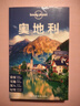 奧地利-LP孤獨星球Lonely Planet旅行指南 曬單實(shí)拍圖