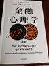金融心理學(xué) 理解投資者心理 做到知行合一 投資 心理 行為學(xué) 逃不開(kāi)的經(jīng)濟周期 超智能與未來(lái) 拉斯·特維德 著(zhù) 劉潤 王國剛推薦 中信出版社 曬單實(shí)拍圖