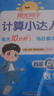 陽(yáng)光同學(xué) 2026春新計算小達人 數學(xué) 一年級下冊人教版同步教材練習冊計算口算題訓練作業(yè)本 曬單實(shí)拍圖