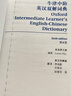 【第6版】牛津中階英漢雙解詞典 商務(wù)印書(shū)館 英漢漢英詞典牛津英語(yǔ)字典辭典中學(xué)生初高中英漢雙解牛津英語(yǔ) 新華書(shū)店正版工具書(shū) 曬單實(shí)拍圖