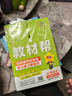 2026春教材幫小學(xué)【新課改小學(xué)預習學(xué)習】三年級下冊三下3年級語(yǔ)文RJ人教統編教材同步講解 天星教育 曬單實(shí)拍圖