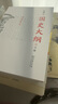 國史大綱 平裝32開(kāi) 上下冊 簡(jiǎn)體橫排 商務(wù)印書(shū)館出版 錢(qián)穆作品 一部重要的中國通史 歷史類(lèi)書(shū)籍 曬單實(shí)拍圖