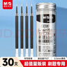 晨光（M&G）文具0.5mm黑色按動(dòng)中性筆替芯 速干ST頭刷題大容量筆芯 i-write考試專(zhuān)用替芯 30支/桶2637A 曬單實(shí)拍圖