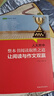 人大附中整本書(shū)閱讀取勝之道：讓閱讀與作文雙贏(yíng)（入選2022年中國教育新聞網(wǎng)青少年暑期閱讀書(shū)目，名校名師教你學(xué)習大語(yǔ)文） 曬單實(shí)拍圖
