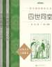 紅樓夢(mèng) 鄉土中國 高中版 正版 鄉土中國 高中紅樓夢(mèng)高一必讀原著(zhù)正版 高中高一課外閱讀書(shū)籍書(shū)目青少年高中生版原著(zhù)無(wú)刪減版 人民文學(xué)出版社 高中版-四世同堂老舍著(zhù)-高中必讀 曬單實(shí)拍圖
