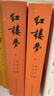 紅樓夢(mèng)原著(zhù)版完整無(wú)刪減注釋豐富定本（套裝上下全2冊）人文版 中國古典文學(xué)讀本叢書(shū)四大名著(zhù)1-9年級小學(xué)初中高中必讀書(shū)單語(yǔ)文推薦閱讀古白話(huà)文人民文學(xué)出版社 小說(shuō) 曬單實(shí)拍圖