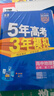 曲一線(xiàn) 高一下高中地理 必修第二冊 人教版 新教材 2026高中同步五年高考三年模擬五三 曬單實(shí)拍圖