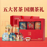 八馬茶業(yè) 十全十美 五大茗茶組合 節日伴手禮 送長(cháng)輩 送禮茶葉 禮盒裝 202g（送書(shū)簽+禮袋） 曬單實(shí)拍圖