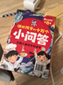 十萬(wàn)個(gè)為什么注音版全套8冊正版圖書(shū) 少年兒童科普百科全書(shū)科學(xué)百科大全講給孩子的十萬(wàn)個(gè)小問(wèn)答青少年版6-12歲彩繪小學(xué)生版百科全書(shū)大百科認知版必讀課外閱讀書(shū)籍一二三年級帶拼音幼兒趣味科普繪本故事書(shū) 曬單實(shí)拍圖