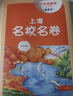 上海名校名卷六年級七年級八年級九年級上下冊語(yǔ)文數學(xué)英語(yǔ)物理化6789上下冊年級第一學(xué)期/第二學(xué)期名校名卷滬教版語(yǔ)文/數學(xué)/英語(yǔ)卷子 上海小學(xué)教輔試卷 期中期末測試卷華東師范大學(xué)出版社 【新版】6下 數 曬單實(shí)拍圖