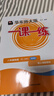 2026新版華東師大版一課一練八年級上下冊語(yǔ)文數學(xué)英語(yǔ)物理增強版8年級上下初二教材教輔上海滬教版課后同步練習冊全套 滬教版一課一練語(yǔ)文/數學(xué)/英語(yǔ)/物理/化學(xué)八年級上 上海中小學(xué)教輔 【新版】物理-增 曬單實(shí)拍圖