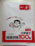 一本2026新版一本閱讀訓練100篇小學(xué)語(yǔ)文同步閱讀理解專(zhuān)項訓練書(shū)二三四五年級閱讀理解專(zhuān)項訓練人教版23456年級閱讀一百篇小學(xué)語(yǔ)文閱讀 2年級閱讀【語(yǔ)文】 正版 曬單實(shí)拍圖