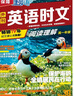 【新華正版 包郵】高中快捷英語(yǔ)ssp時(shí)文閱讀理解30期29期28期27期2026版小k老師推薦高中英語(yǔ)30天逆襲 提分特訓傳統閱讀與文化3期高中高一高二高三高考閱讀理解與完形填空任務(wù)型英語(yǔ)閱讀專(zhuān)項訓練 曬單實(shí)拍圖
