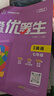 新版全品練就優(yōu)等生七八九年級語(yǔ)文數學(xué)英語(yǔ)物理化學(xué)全國版初中一二三年級上下冊同步作業(yè)練習冊初中尖子生學(xué)案提優(yōu)訓練拔高作業(yè)本專(zhuān)項培優(yōu)練習題思維拓展解題 英語(yǔ) 七年級 曬單實(shí)拍圖