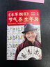 本草綱目節氣養生年歷【當當正版包郵】順應節氣學(xué)養生 養出健康好體質(zhì)  蔡志忠手繪 順時(shí)養生人士收藏 二十四節氣養生 本草綱目百科書(shū) 順時(shí)而養 中醫健康養生食譜 本草綱目節氣養生年歷 曬單實(shí)拍圖