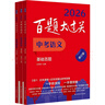 2026百題大過(guò)關(guān)中考語(yǔ)文百題套裝（全3冊） 曬單實(shí)拍圖