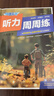 2026新快捷英語(yǔ)周周練英語(yǔ)聽(tīng)力訓練七八九年級上冊全一冊第10版初中英語(yǔ)聽(tīng)力專(zhuān)項訓練初中英語(yǔ)閱讀理解教輔資料書(shū) 快捷英語(yǔ)聽(tīng)力 八年級上冊【第10版】 曬單實(shí)拍圖