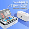 必優(yōu)美Switch收納包NS游戲保護包OLED大容量lite充電底座手柄卡含搖桿帽 曬單實(shí)拍圖
