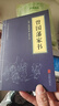 曾國藩家書(shū)  曾國藩傳記歷史全史 清朝歷史大臣系列書(shū)籍關(guān)聯(lián)閱讀 晚清歷史書(shū)自選： 曾國藩家書(shū) 曬單實(shí)拍圖