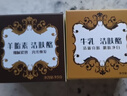 紅衛羊乳牛乳羊胎素羊脂皂95g*3塊香皂洗臉洗澡二合一手工潔面皂 曬單實(shí)拍圖
