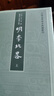 明季北略（中國史學(xué)基本典籍叢刊  全2冊） 曬單實(shí)拍圖