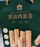 皇冠世家黃油雞蛋卷餅干解饞零食獨立包裝過(guò)新年貨走親戚送長(cháng)輩禮盒裝615g 曬單實(shí)拍圖