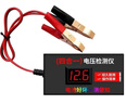 OSKV電池檢測儀電瓶電壓測試儀12v24v120v修復液電壓檢測儀電池通用 電壓檢測儀12v 曬單實(shí)拍圖