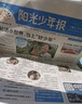 陽(yáng)光少年報小學(xué)版1年約42期 1-6年級小學(xué)生新聞時(shí)事熱點(diǎn) 青少年課外知識閱讀 語(yǔ)文拓展 兒童科普 2026/2025年全年訂閱送好禮1-12/6月春夏合訂本雜志鋪非初中版大少年報紙好奇號寒假閱讀 【 曬單實(shí)拍圖