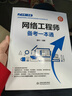 網(wǎng)絡(luò )工程師備考一本通（適配第6版考綱） 曬單實(shí)拍圖