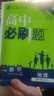 2026高中必刷題 高一下 化學(xué) 必修 第二冊 蘇教版 教材同步練習冊 理想樹(shù)圖書(shū) 曬單實(shí)拍圖