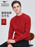 七匹狼【重磅加厚】羊毛衫男冬季新年紅色提花針織情侶毛衣 大紅 L 曬單實(shí)拍圖