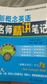 新概念英語(yǔ)名師精講筆記 第二版 可選 第一二三冊 新概念英語(yǔ)名師導學(xué)系列 商務(wù)印書(shū)館 第二版.第二冊 曬單實(shí)拍圖