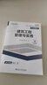 環(huán)球網(wǎng)校官方2026年版一建教材歷年真題試卷章節復習題集建筑市政機電水利水電公路法規管理經(jīng)濟押題模擬一級建造師考試書(shū)課程2025 教材+真題】贈考點(diǎn)+視頻課程+題庫 建筑】單科 管理與實(shí)務(wù) 曬單實(shí)拍圖