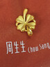 周生生黃金吊墜幸福四葉草足金掛墜不含素鏈50779P計價(jià)2.55克 曬單實(shí)拍圖