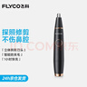 飛科（FLYCO） 鼻毛修剪器電動(dòng)男士剪鼻毛器女充電式剃毛刀刮修鼻毛神器剪刀FS5600節日送男朋友禮物情人節禮物 黑金版【全身水洗 2年超長(cháng)續航】 曬單實(shí)拍圖