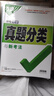 2026萬(wàn)唯中考真題分類(lèi)卷【化學(xué)】精選試題研究歷年模擬卷匯編八九年級專(zhuān)項訓練初三總復習資料萬(wàn)維教育 曬單實(shí)拍圖