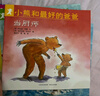 小熊和最好的爸爸(全7冊)兒童繪本3-6歲幼兒?jiǎn)⒚烧J知書(shū) 讓孩子感知陽(yáng)剛深沉的父愛(ài) 父親禮物 父親節  曬單實(shí)拍圖