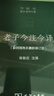 老子今注今譯 陳鼓應道典詮釋書(shū)系 參照簡(jiǎn)帛本新修訂版 圖書(shū) 曬單實(shí)拍圖