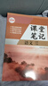 2026春課堂筆記高中高一下冊語(yǔ)文數學(xué)英語(yǔ)物理化學(xué)生物政治歷史地理人教版課本同步講解必修二三冊高中教材全解讀學(xué)霸隨堂伴學(xué)筆記 必修第二冊 語(yǔ)文【人教版】 曬單實(shí)拍圖