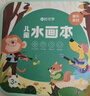 時(shí)光學(xué)兒童神奇水畫(huà)本反復涂鴉繪本男孩女孩生日禮物（全3冊） 曬單實(shí)拍圖