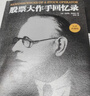 日本蠟燭圖技術(shù)+股票大作手回憶錄金融類(lèi)期貨炒股新手入門(mén)財富自由實(shí)戰教程 曬單實(shí)拍圖