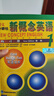 新概念英語(yǔ)1 智慧版 教材學(xué)生用書(shū)+練習冊全2冊1234 朗文外研社新概念英語(yǔ)2 中學(xué)生英語(yǔ)自學(xué)基礎入門(mén)全套教材新華書(shū)店正版 【2本套】新概念英語(yǔ)1 教材+練習冊 曬單實(shí)拍圖