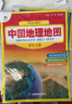 【自選】2026高考 新教材新高考版北斗地圖冊高中地理圖文詳解 地理地圖冊高中版提升版2025新高考北斗地理填充圖冊高中地理區域地理高三江蘇 正版 新高考版 北斗地理圖冊（含贈品） 曬單實(shí)拍圖