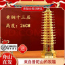 普陀山隱徑2026文昌塔純黃銅13層9層學(xué)生文昌塔書(shū)桌裝飾擺件 【已走流程已開(kāi)】黃銅十三層26cm 曬單實(shí)拍圖