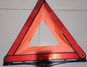 趣行 汽車(chē)三角警示牌 T8 國標警告牌三角牌 車(chē)用三腳架反光安全三角架 曬單實(shí)拍圖