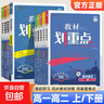 2026高中教材劃重點(diǎn)高一上高二上冊數學(xué)物理化學(xué)生物必修一1二三人教版英語(yǔ)文政治歷史選修一二三高一高二數學(xué)教輔資料書(shū)必刷題 必修第二冊 生物【人教版】 曬單實(shí)拍圖