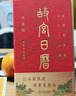 故宮日歷書(shū)畫(huà)版2026年 逢買(mǎi)必贈 天馬凌云徽章+昭陵六駿圖藏書(shū)票+孤山圖書(shū)簽+王士祿行樂(lè )圖書(shū)簽 2026年故宮日歷2026年  發(fā)書(shū)評贏(yíng)免單馬年抽紅運 時(shí)來(lái)運轉 借運觀(guān)天 曬單實(shí)拍圖