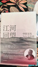 江河回望 中國文化與人生價(jià)值 許倬云先生最后的凝望與囑托 探究人生價(jià)值的中國式省思錄 萬(wàn)古江河 從歷史看管理 說(shuō)中國 中國文化的精神 往里走安頓自己 中信出版社 曬單實(shí)拍圖