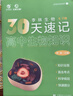 2026新版李林生物筆記4.0第3版新教材30天速記高中生物知識真題分類(lèi)全刷基礎1000題培優(yōu)400題遺傳學(xué)實(shí)驗與探究德叔高一二三高考一輪復習 【25新版】李林生物30天速記高中生物知識3.0 曬單實(shí)拍圖
